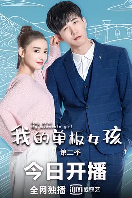 我的单板女孩 第二季