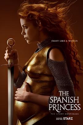 西班牙公主 第二季