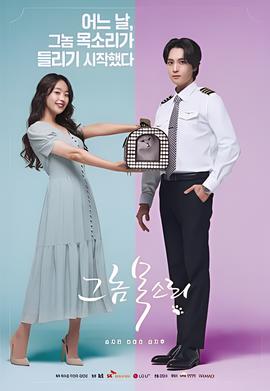 那个家伙的声音