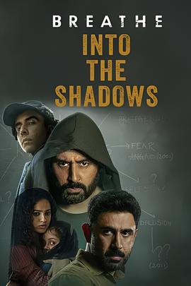 喘息：阴影入侵 第二季