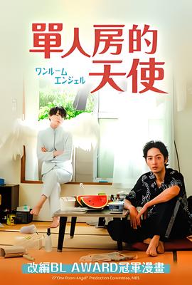 单人房的天使