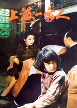 上海一家人