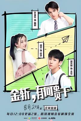 金斩，有何贵干？