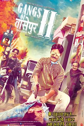 瓦塞浦黑帮(下)