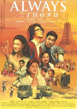 永远的三丁目的夕阳