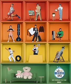 我独自生活 2023