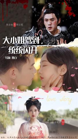 大小姐驾到，统统闪开