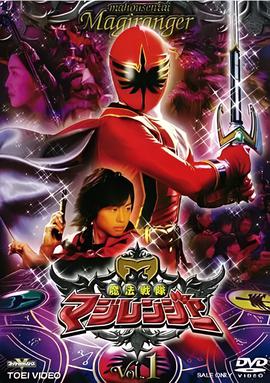 魔法战队魔术连者