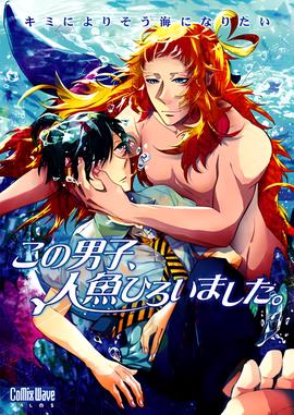 这个男子捡到了人鱼