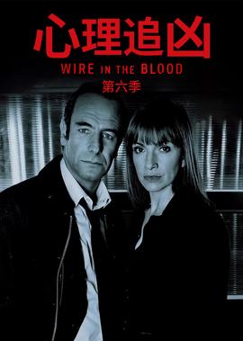 心理追凶第六季