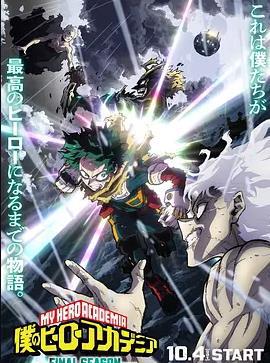 我的英雄学院最终季