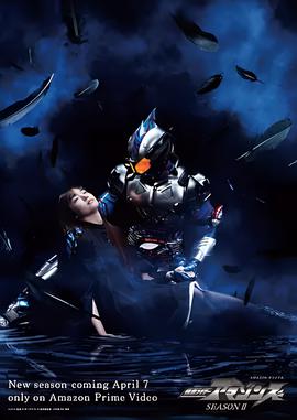 假面骑士亚马逊们 第二季