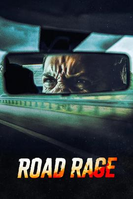 路怒症 第一季