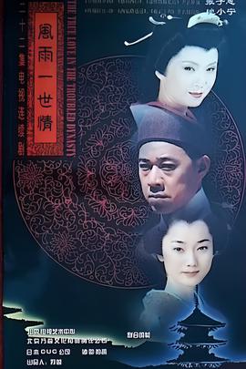 风雨一世情