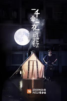 一千零一夜 第一季