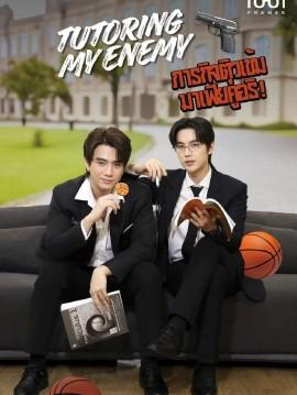 给死对头当家教后